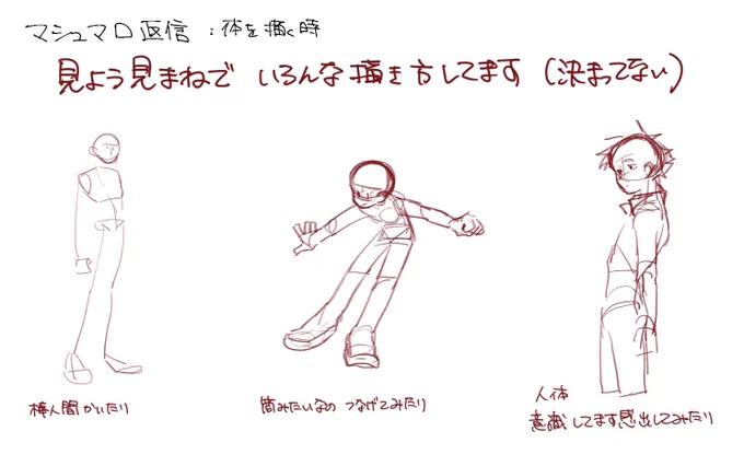 体の描き方をマシュマロで質問いただきました
深夜のノリで書いたので字がとても汚いです すみません
教えられるほどのものではありませんが嬉しかったです 