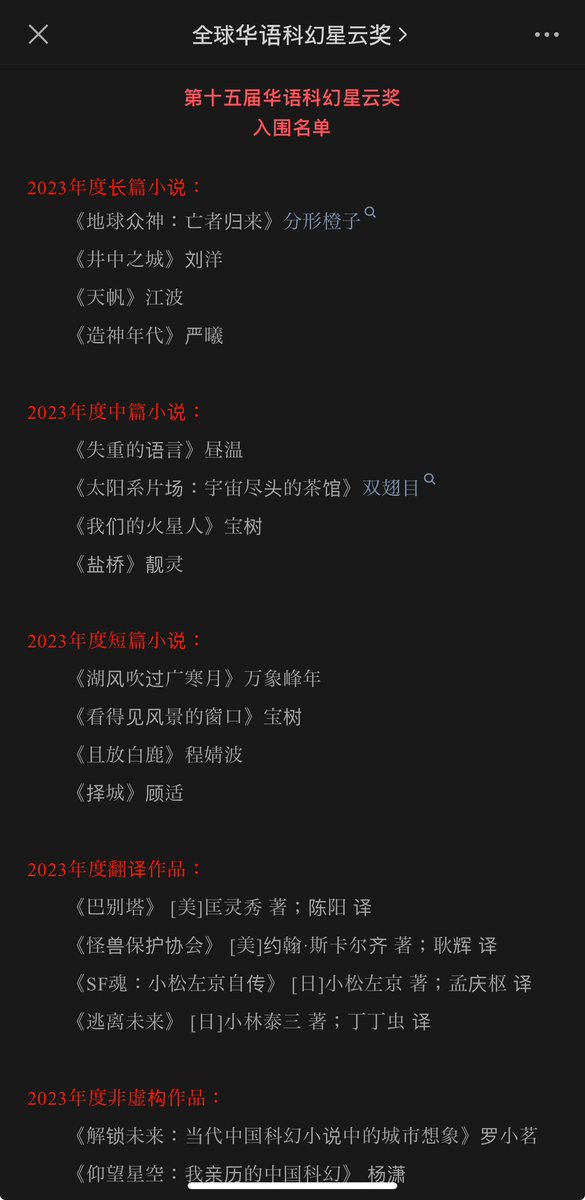 今年の中国の星雲賞ファイナリストに小松左京氏、小林泰三氏の作品が！なお今年の星雲賞は5月に成都で行われます。