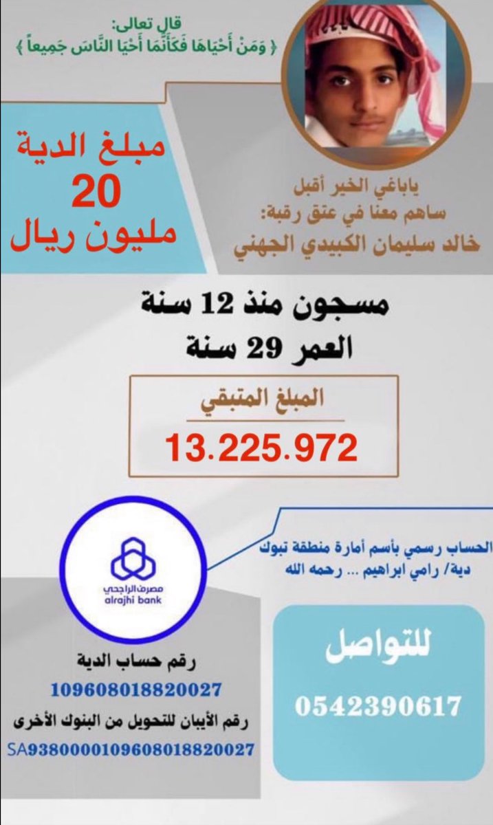 ghina6322's tweet photo. #اعتقوا_رقبه_خالد_الجهني https://t.co/N7SrDppDHe