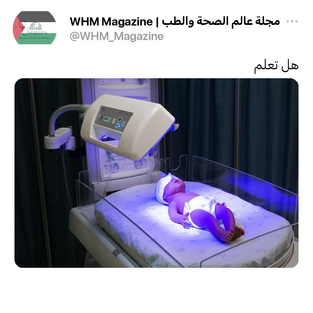 WHM_Magazine's tweet photo. هل تعلم ؟؟ 

ان علاج الفوتوثيربي phototherapy يستعمل عندما يصل مستوى البليروبين عند الطفل المصاب باليرقان الشديد الى المستوى الحرج( ١٥ ملغم ديسيلتر) 

#وسم
#العشر_lلاواخر_من_رمضان
ـــــــــــــــــــــــــــــــــــــــــــــ
#مجلة_عالم_الصحة_والطب 
#WHM_Magazine 🩺 https://t.co/kOwnUkywWd