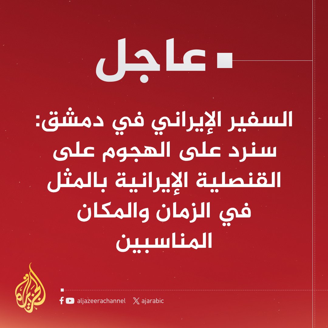 قناة الجزيرة tweet media
