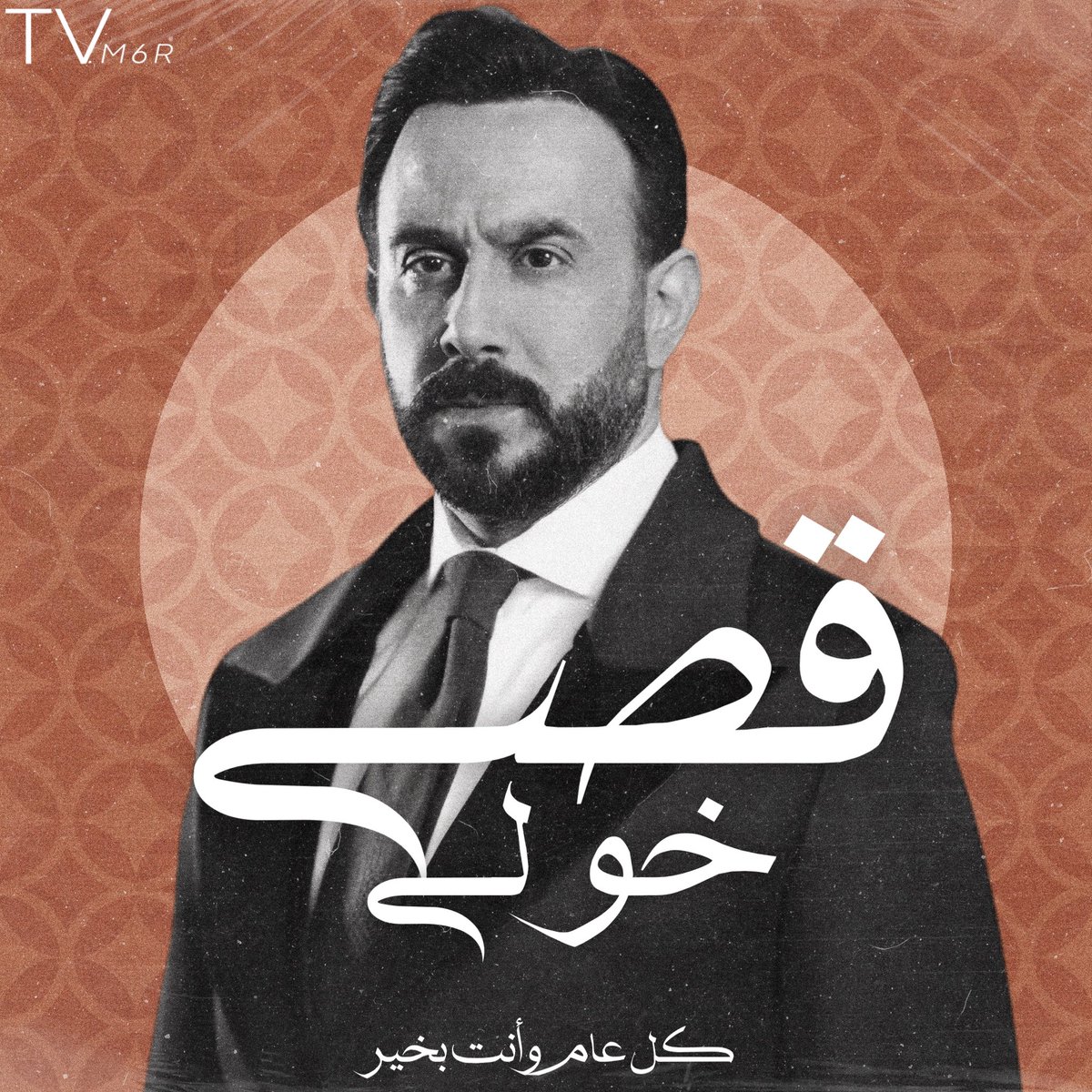 .
النجم المبدع #قصي_خولي .. كل عام وأنت بخير 🥳🤍

@kosai1khauli - Happy Birthday 🎈-