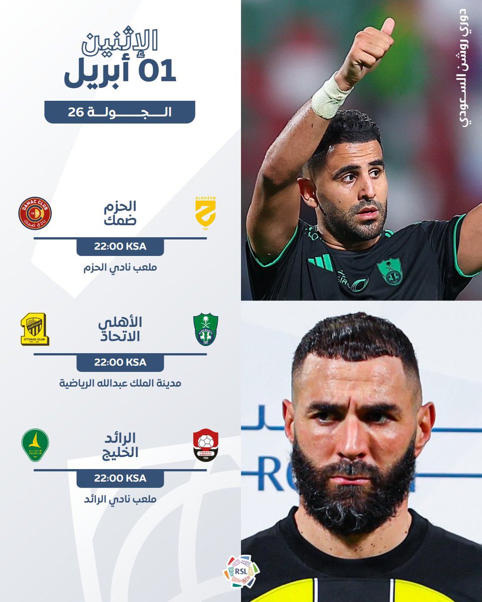 🚨🚨🚨🚨🚨

مباريات اليوم بدوري روشن 

- الحزم x ضمك
- الأهلي x الإتحاد
- الرائد x الخليج

توقعاتكم🤔؟!