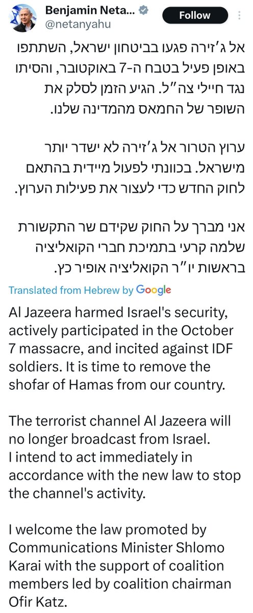 Khalissee (@kahlissee) on Twitter photo BREAKING: Israeli parliament passes law paving the way for the Al Jazeera ban.
Netanyahu has promised to 'immediately act to close Al Jazeera.'
The law also gives the government authority to close offices of foreign channels in Israel.
This is media censorship from "the only BREAKING: Israeli parliament passes law paving the way for the Al Jazeera ban.
Netanyahu has promised to 'immediately act to close Al Jazeera.'
The law also gives the government authority to close offices of foreign channels in Israel.
This is media censorship from "the only