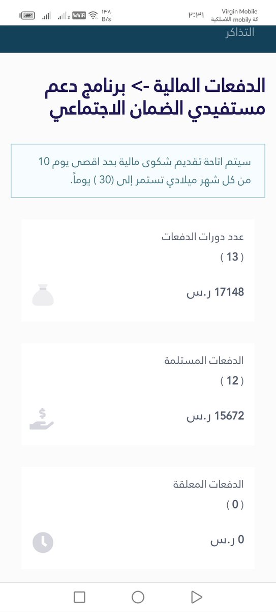 الدفعه موجوده في التطبيق بس ماتحولت على حسابي البنكي اش المشكله اتمنا منكم حل مشكلة