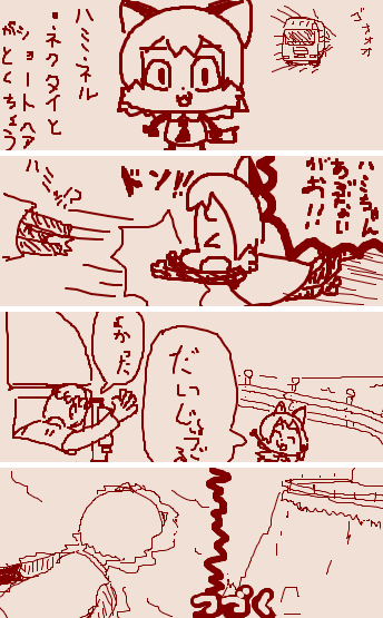 ハミちゃんなんて言わない 