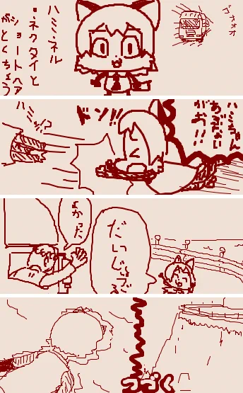 ハミちゃんなんて言わない 