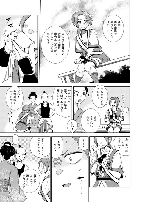 自分探しの旅をする鬼の子の話(3/4) 