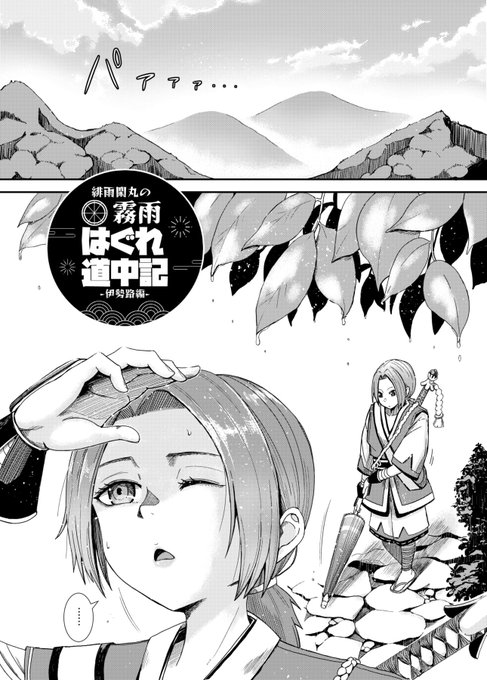 自分探しの旅をする鬼の子の話(2/4) 