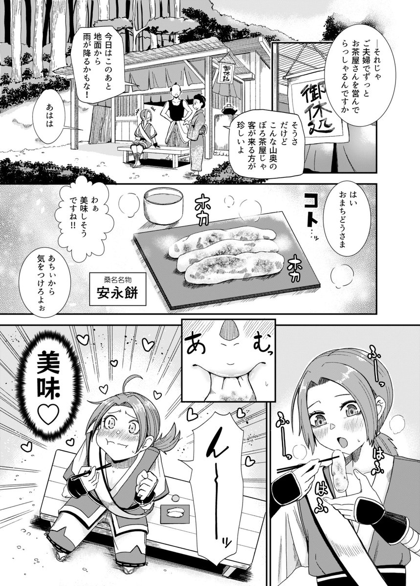自分探しの旅をする鬼の子の話(2/4) 