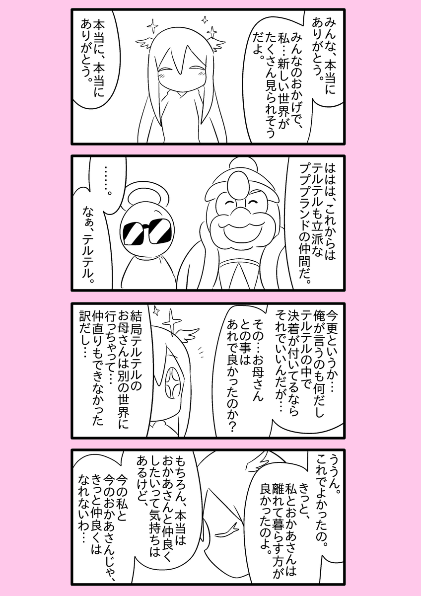 【カービィ漫画】ひかりのくに 90 