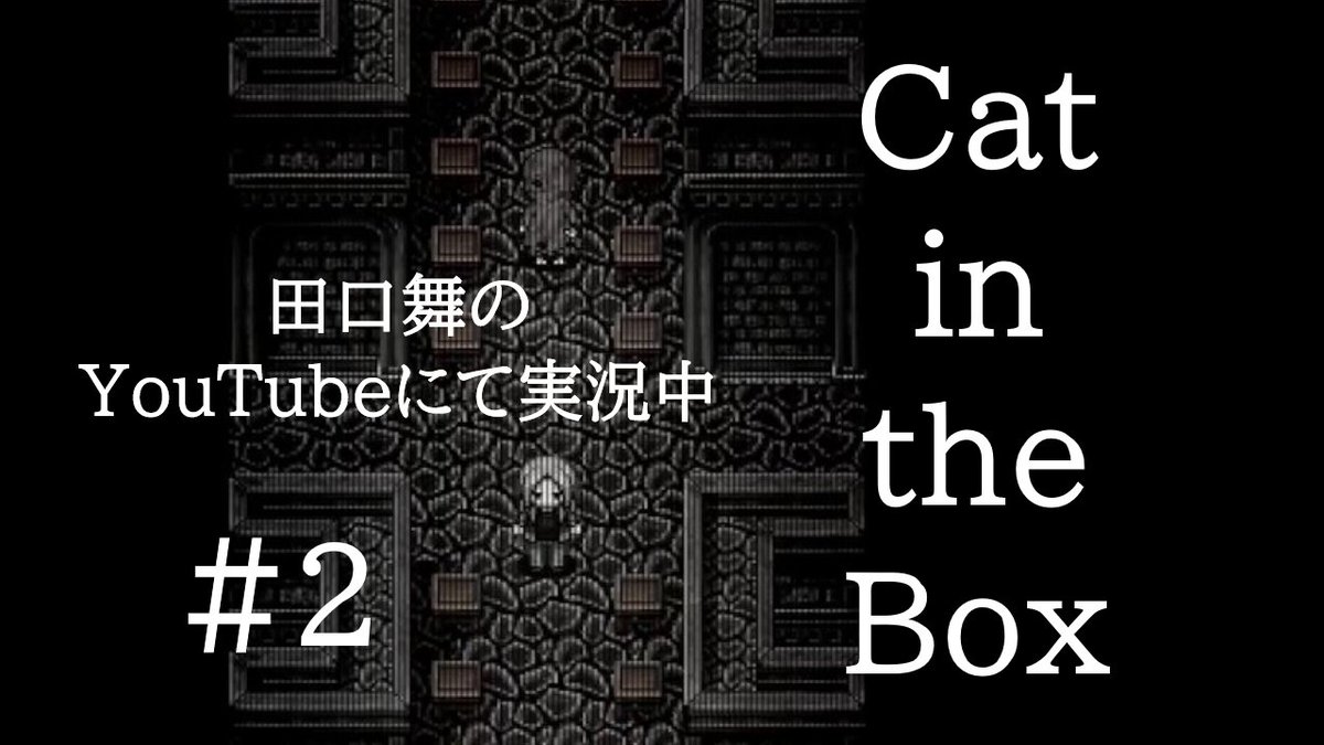 iamai_no1's tweet image. 襲ってくる悪夢から目覚めて生き延びろ【Cat in the Box】＃２youtu.be/CMzRbV6pYTg

なんだか忙しすぎて観たい映画を見逃した気がする。

#catinthebox ＃キャットインザボックス #ゲーム実況 #新人Vtuber #新人Vtuber準備中 #VTuber準備中だけど推されたい