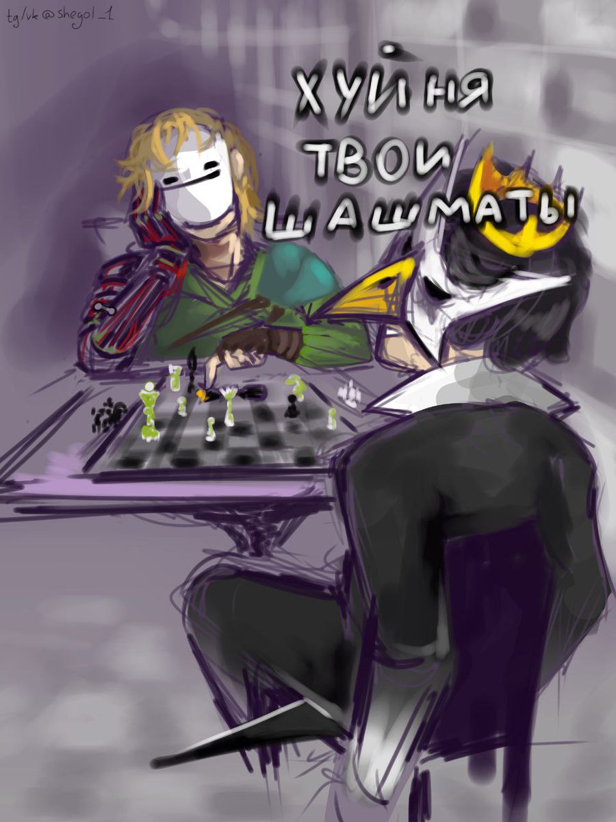 EricSoloviev's tweet photo. #Memes with my co-player (he roles #Dream)

The plot: I was killed. Now we're hanging out in limbo

Caption from the picture: your chess is fucking bullshit (I losed) https://t.co/Q4JM1rTggt