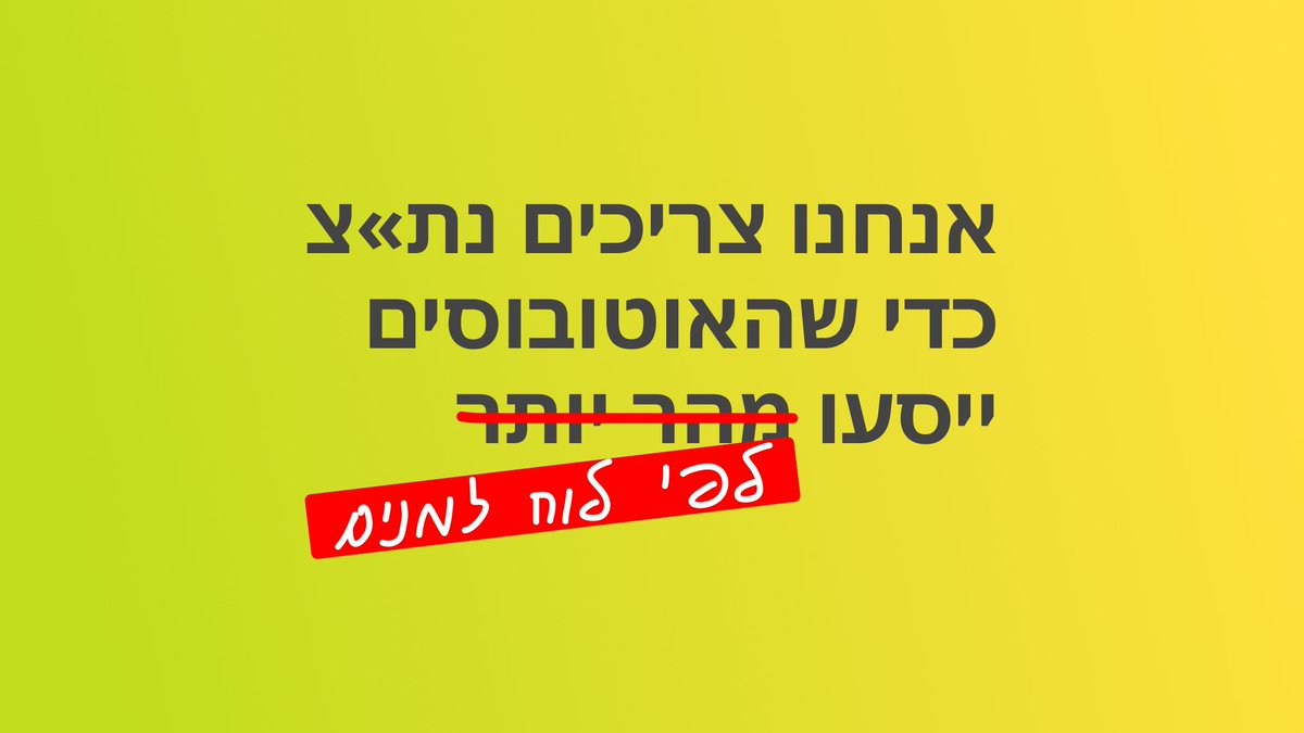 רבים טועים בהנחה שהמטרה של נת»צים היא שאוטובוסים ייסעו מהר יותר, אבל האמת, שזו לא הסיבה 😱

שרשור על לו»זים של אוטובוסים ונת»צים:
🚦למה לא כל הפקקים זהים
🕐 איך בנוי לו»ז של אוטובוסים
⏳ואיך לו»ז נכון יכול לעזור להפחית את המרווחים בין נסיעות האוטובוס (ולחסוך למדינה)