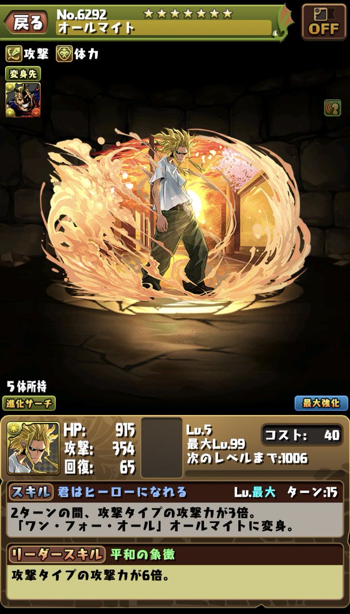 L1z030's tweet photo. オールフォーワン交換しようと思ったら交換所終わってて大鬱
オールマイト絶対こんないらん https://t.co/oUh1H8n2sz