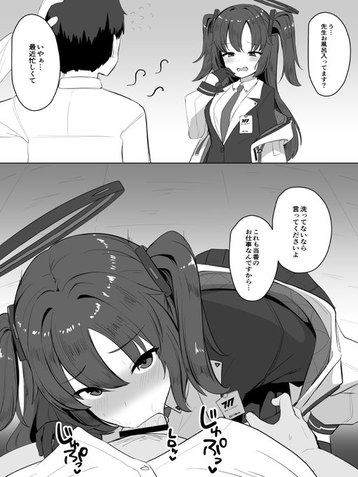 ブルアカおちんぽ掃除部 