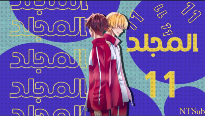 🚨 رواية فصل النخبة السنة الثانية المجلد 11 بصيغة pdf 

 استمتعوا بالقراءة 

upfiles.com/IhDad

طريقة التحميل 

youtu.be/-hkPT7U4Sts