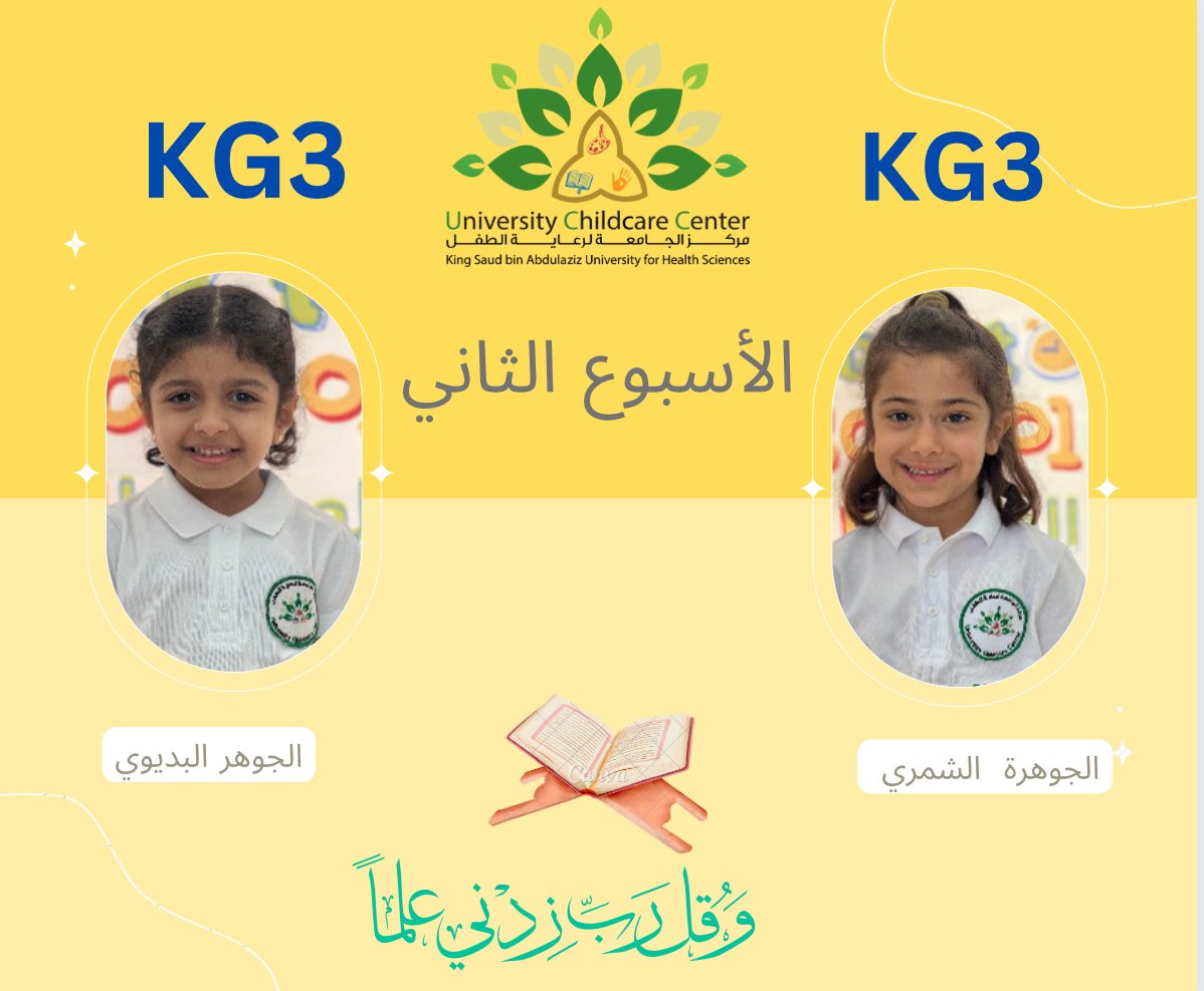 في إطار تعزيز وتشجيع حفظ كتاب الله لدى أطفالنا وتزامنا مع شهر رمضان المبارك ، أقام المركز مسابقة حفظ ايات من القران الكريم . 
اللهم مكّن القران في قلوبهم وارزقهم العمل به