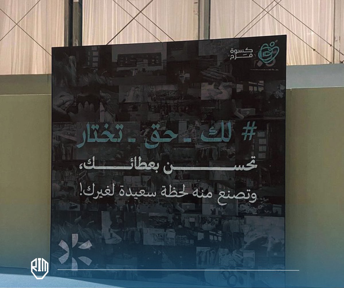 ImamuInsurance's tweet photo. قال تعالى {فَمَنْ تَطَوَّعَ خَيْرًا فَهُوَ خَيْرٌ لَهُ}

 في روح التطوع والعطاء، شـارك طالبات نادي الت��مين وإدارة المخاطر في مبادرة ��طوعية مع #جمعية_كسوة_فرح، في النسخة الحادية عشر تحت مسمى #لك_حق_تختار✨ https://t.co/RgbkC1XlI6