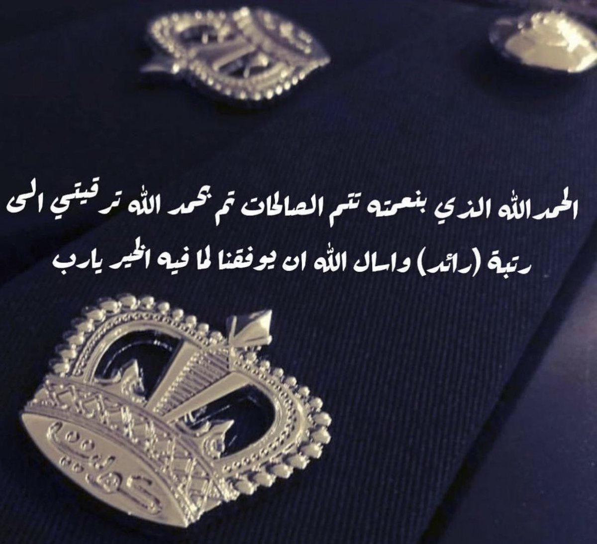 alsahli977's tweet photo. الف مبروك ترقية اخواني بوزارة الداخلية

الرائد / محمد احمد البديّح 
الرائد / مصعب محزم البديّح https://t.co/Q3y6u7njgn