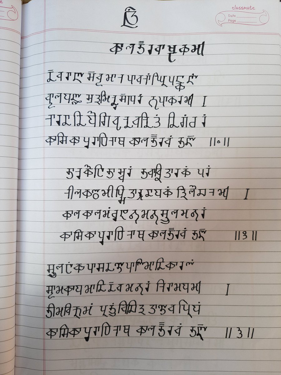 Dev_sons_kriti's tweet photo. @TheRajarshi प्रणाम 🙏 
कालभैरवाष्टक शारदा लिपि में https://t.co/pKHwaoTTlW