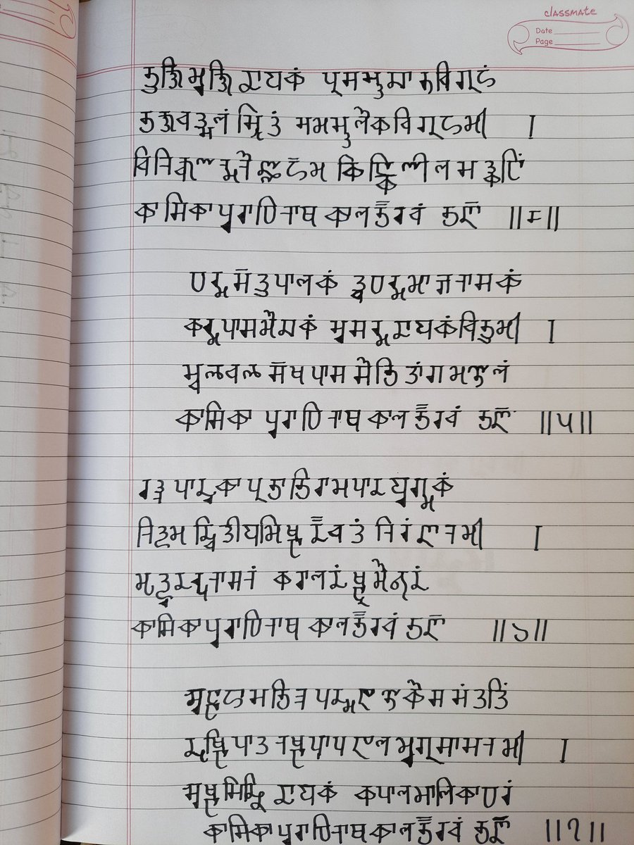 Dev_sons_kriti's tweet photo. @TheRajarshi प्रणाम 🙏 
कालभैरवाष्टक शारदा लिपि में https://t.co/pKHwaoTTlW