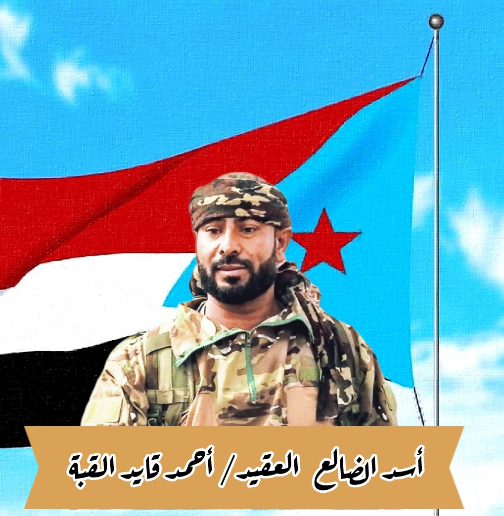 تحية إجلال وإكبار لهذا البطل
الجنوبي الذي اذاق ملشيات إيران
أصناف العذاب والقهر، وجرعهم 
الهزائم تلو الهزائم ✌️✌️✌️🔥
#جبهات_الجنوب_تسحق_الحوثي