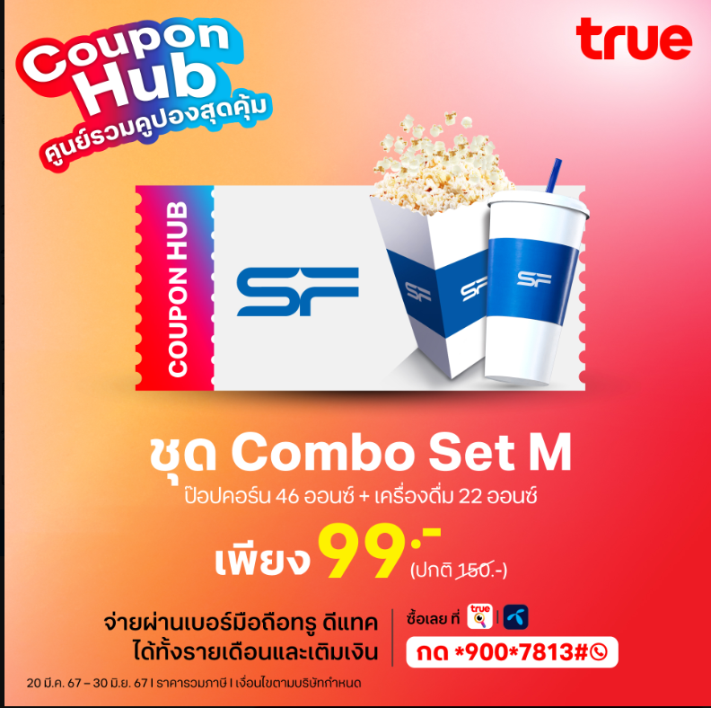 Sarrarylota's tweet photo. ดูหนังใหม่สุดคุ้ม! เมื่อซื้อผ่าน Coupon HUB 📌 ตั๋วหนังดีลักซ์ 1 ใบ เพียง 149.- ปกติ 260.- 📷 ชุด Combo Set  เพียง 99.- ปกติ 210.-  📷https://t.co/cZbZ2t2qkf 📷 
#หลานม่า #LAHNMAH #Bbillkin #SFxหลานม่า https://t.co/hRTKxM0m7e