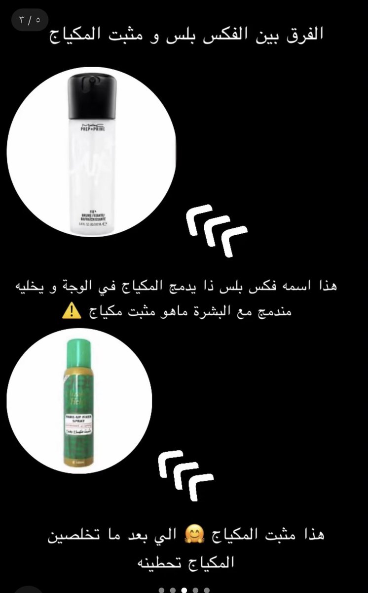 noonyay55's tweet photo. بنات اللي بيتورطون يوم العيد ومافيه عندها فكس بلس اللي هو قبل الميكب للترطيب فيه وحده تقول ان محلول عدسات نحطه في علبه نفس الفكس ونرشه ويؤدي نفس الغرض والله اذا يؤدي نفس الغرض راح يوفر كثير  علينا 
واللي جربت تنورنا 🤝؟! https://t.co/rQJAKaNy37