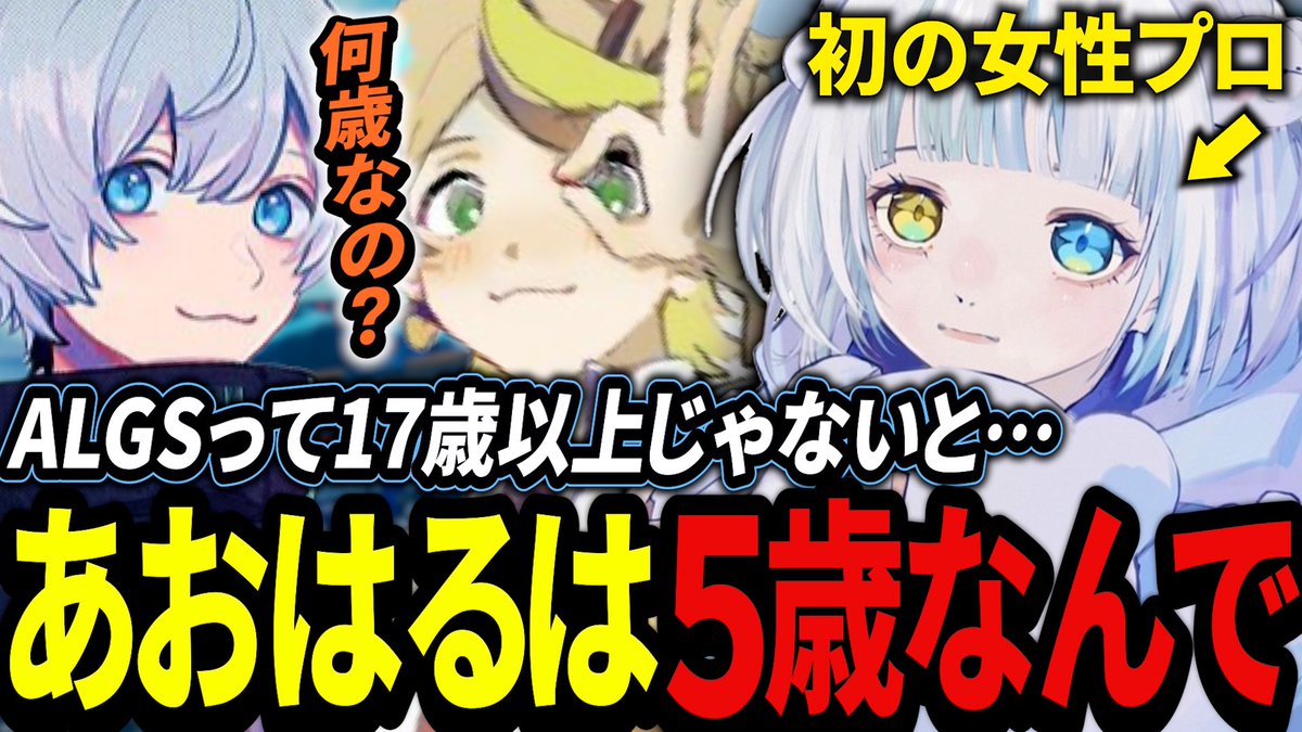 動画投稿🔔】 【年齢について】 ALGS年齢制限について、Vtuberとして