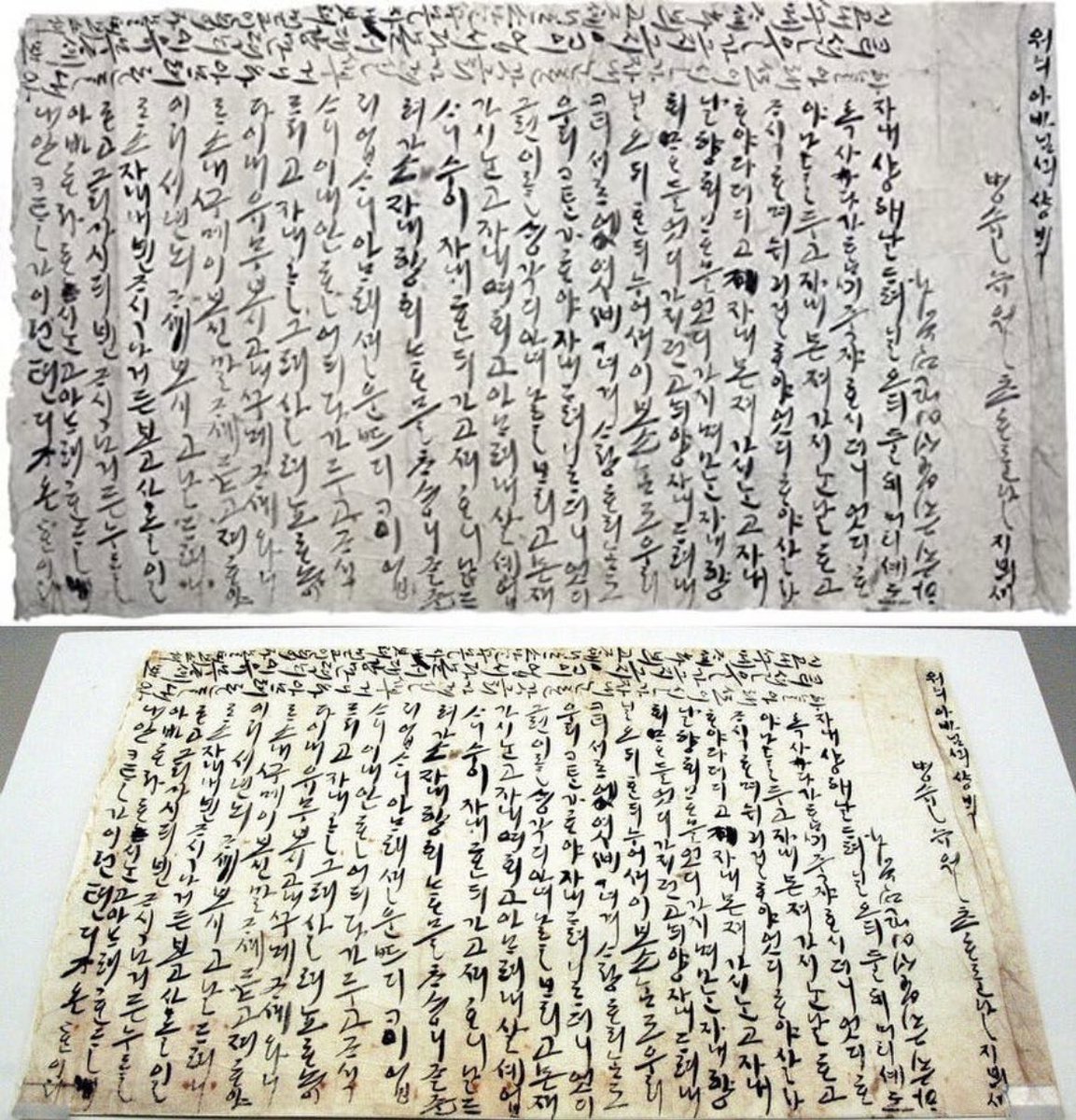 In 1998, archaeologists uncovered an ancient Korean tomb containing the mummified body of a 30-year-old man named Eung-Tae Lee. On his chest was a love letter from his pregnant wife to the father of her unborn child. The translation of the letter is as follows: 'To Won's Father…