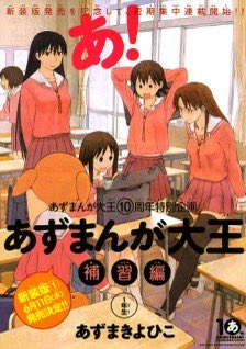 AzuDaiohCollab's tweet image. A 6 Episode ONA special adapting Azumanga Daioh: Hoshuuhen is currently in the works by J.C.Staff 

source: animenewsnetwork
#Azumanga #azumangadaioh #anime #azudaioh