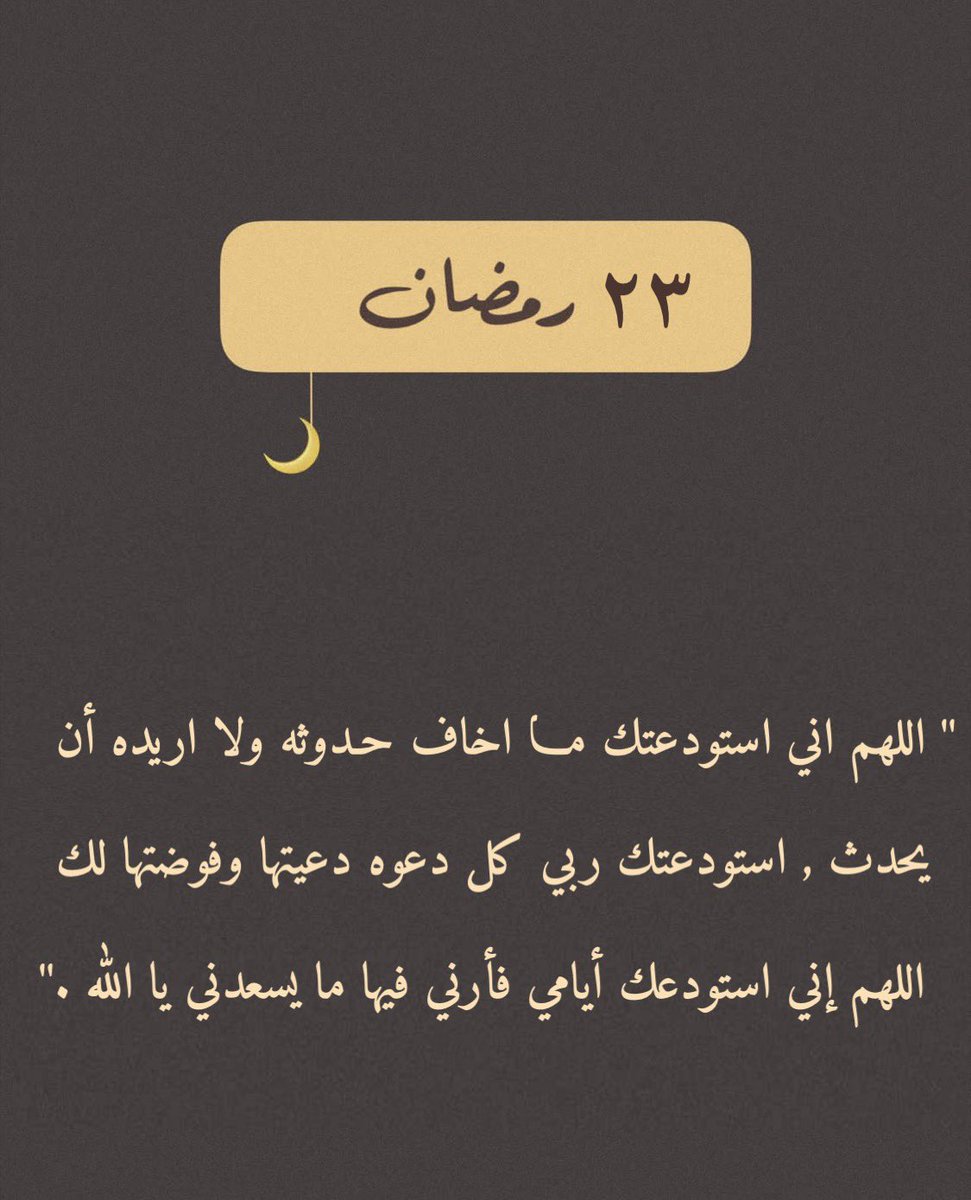 ٢٣  | رمضان 🌙