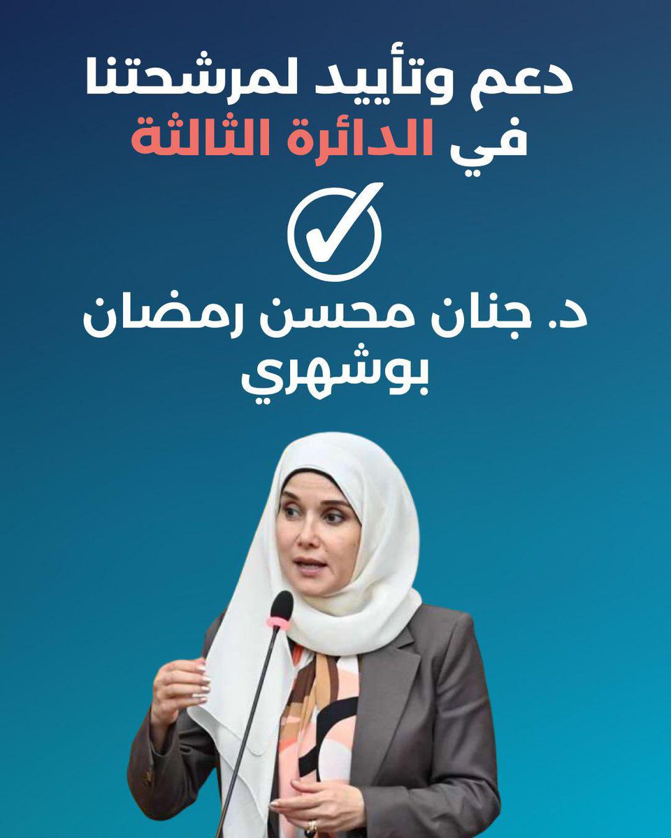 EngMeeme's tweet image. كل التوفيق للدكتورة جنان بوشهري