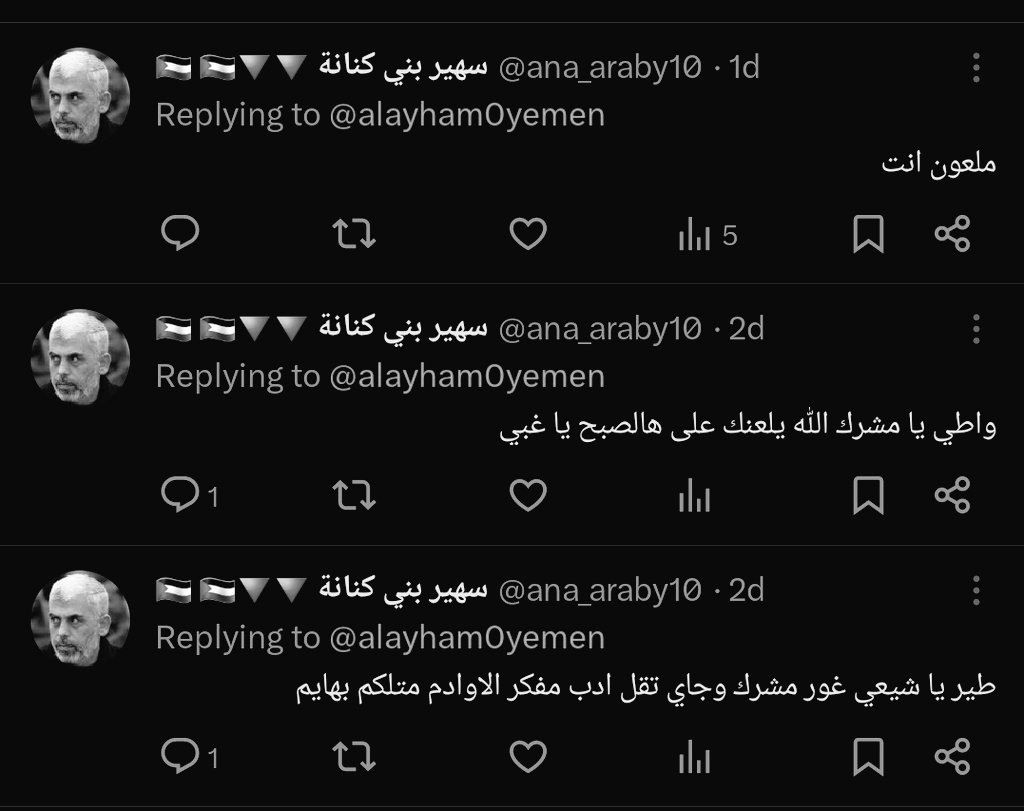 <a href="/ana_araby10/">سهير بني كنانة 🔻🔻🇵🇸 🇵🇸</a> <a href="/B1YAMAN/">شامخ 5¹⁵</a> وكل طلاب المدرسة الوهابية واللي درسوا منهج مايعرفوا مين صنعه لهم
هذه ثقافتهم وهذه اخلاقهم
مغفلين ليسوا كفار وليسوا مشركين وليسوا ملعونين