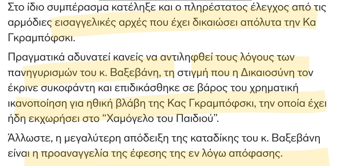 Επειδή ο Βαξεβανης ταϊζει σανό αβερτα το πόπολο, ότι αθωώθηκε απ' την μήνυση της Μαρεβας, η αλήθεια είναι ότι και καταδικάστηκε και πλήρωσε και ζήτησε και έφεση. Όσοι είναι πάνω από 15 ξέρουν ότι έφεση κάνεις μόνο όταν καταδικαζεσαι :) #Μαρεβα newpost.gr/eidiseis/nd-ka…