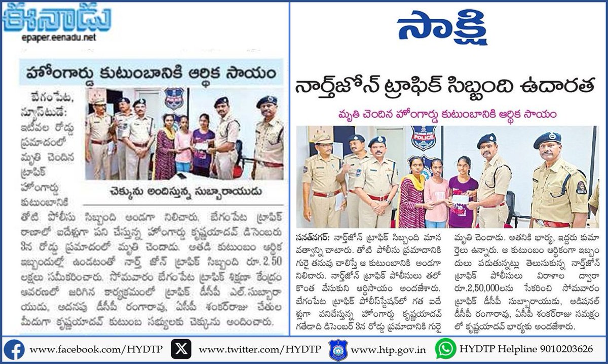 #HYDTPinfo Sri L. Subbarayudu, IPS., DCP Tr-I presented a cheque of worth Rs 2,50,000/- to the family members of Late Sri Krishna Yadav, HGO, contributed by North Zone Traffic officers. Sri S. Ranga Rao, ADCP, Tr-I and other @HYDTP officers were present. @eenadulivenews