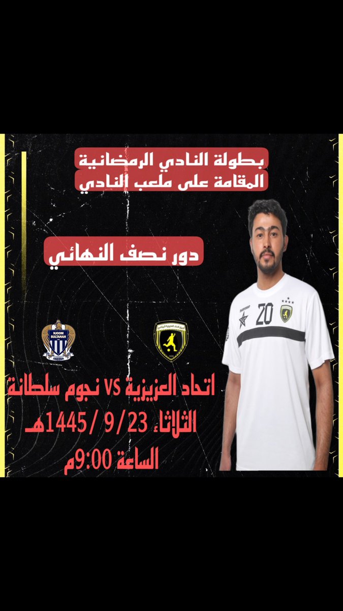 ittialaz's tweet photo. مواجهة نصف النهائي ضد نجوم سلطانة 
فالبطولة الرمضانية 
بالتوفيق للأبطال 💛🙏🏻. https://t.co/GUrJkRX0gk