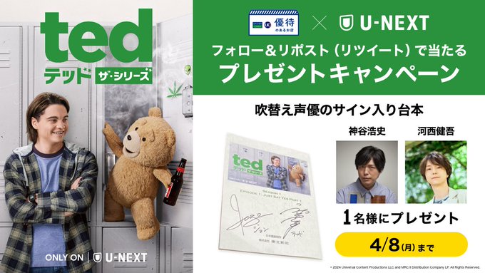 ＼半額SALE／ X懸賞(Twitter懸賞)】「テッド ザ・シリーズ」吹替え声優(神谷 その他