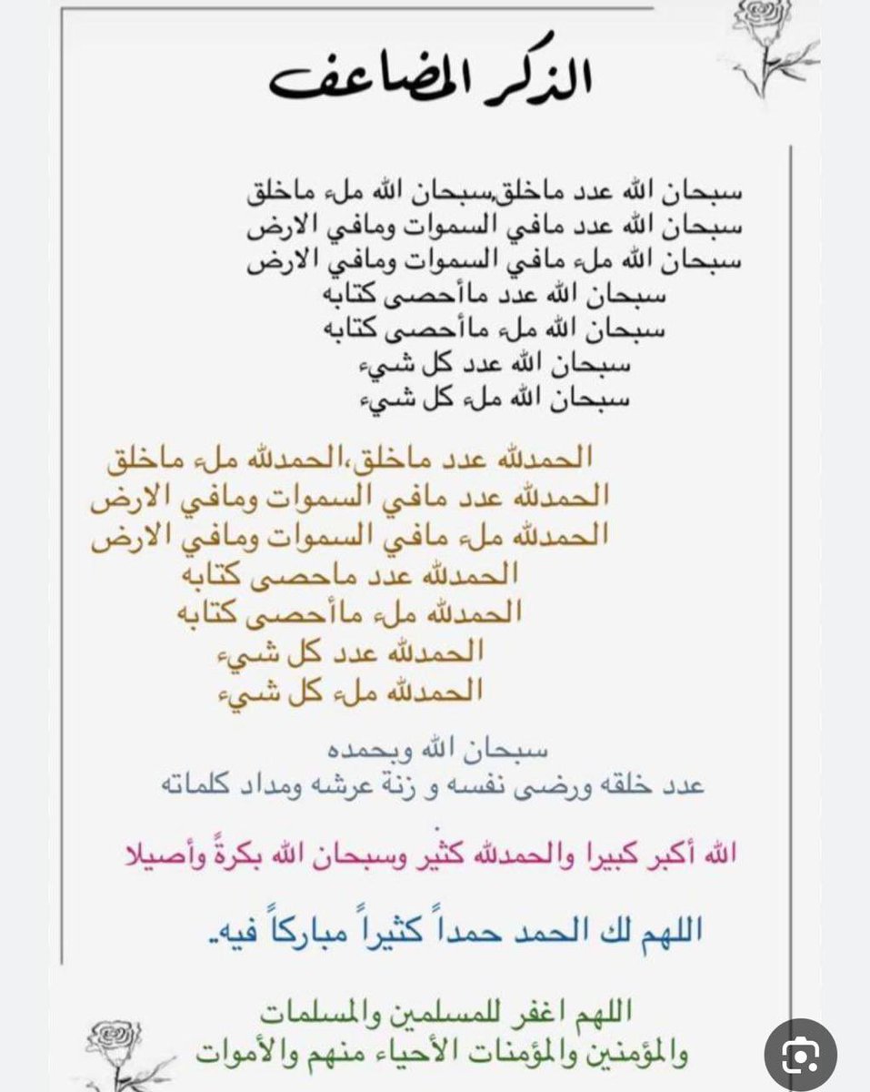 m_iii123455's tweet photo. الذكر المضاعف ♥️ https://t.co/KmyhVkx5un