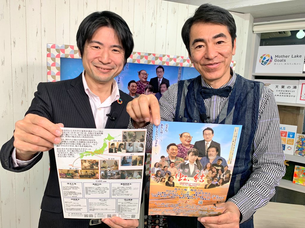 ＃びわモニ 終了‼️
ユーストンカフェ、本日のお客様は映画『虹、結』の大原誠弍監督
共にニュースを語りましたが···
※配信·内容、トラブル続きでゴメンナサイ。厳しくスタッフ指導していく所存でございます。
youtube.com/live/W-5ezlPYJ…
＃川本勇