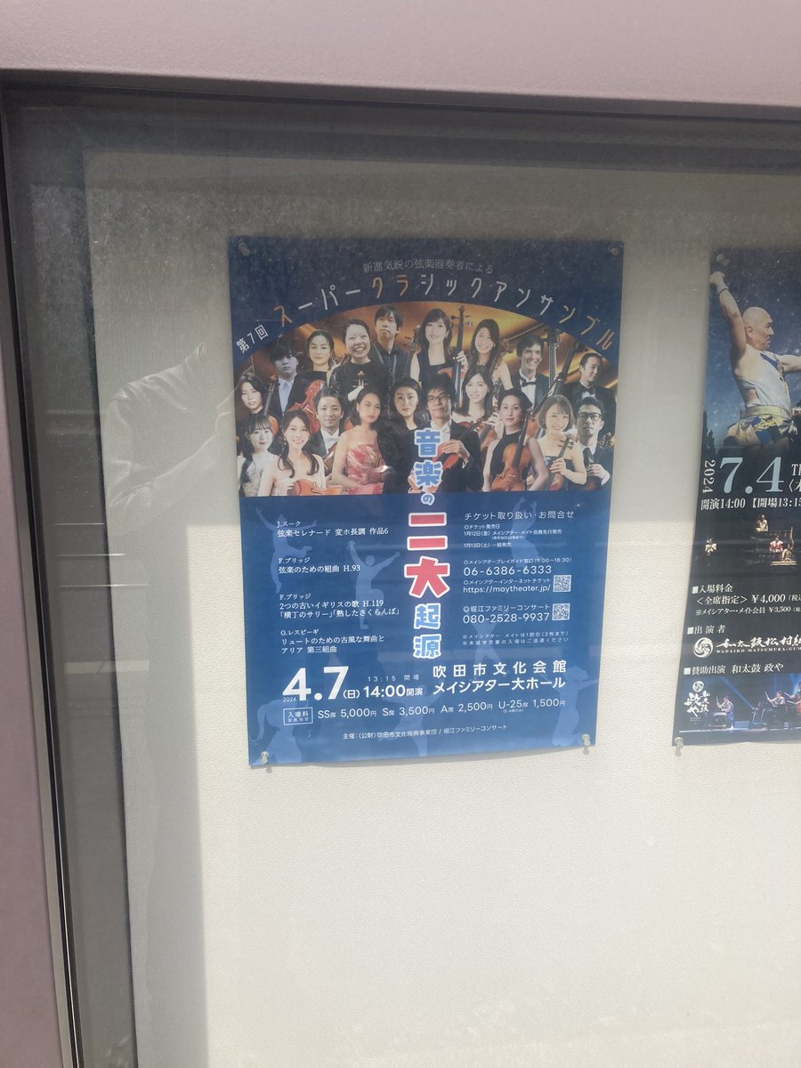 いよいよ、次の日曜日です！
4月7日14時
お待ちしております。
（当日券ありますよー❣️）
#スーパークラシックアンサンブル
#吹田メイシアター