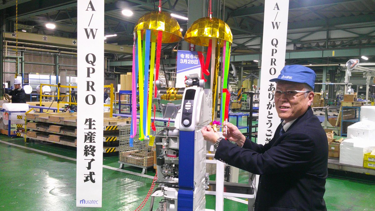 2011年のデビュー以来、自動ワインダーのベストセラーであり続けた、「QPRO EX」の生産終了式を当社加賀工場で行いました。
今月からは、昨年デビューした「AIcone」という新機種が本格的に生産開始されます。