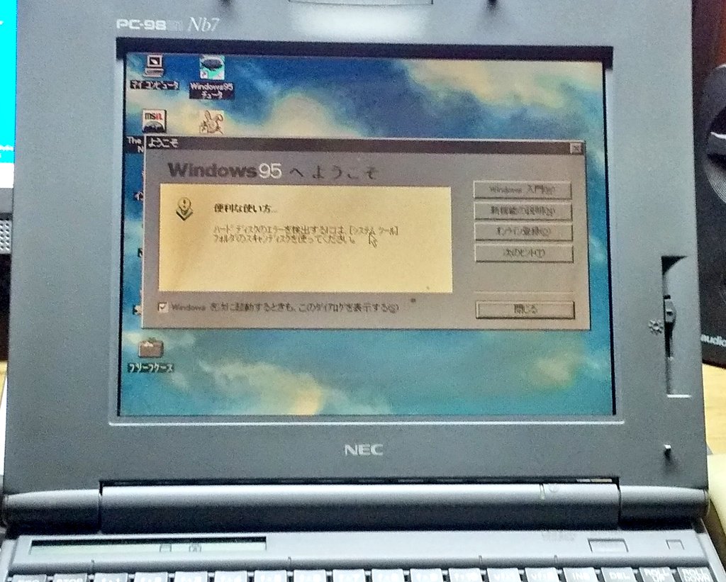 toka_sato's tweet photo. うちの御大"旧型さん"に"火"を入れたのでございます♪
もちろん御機嫌麗しく起動あそばされた、が
とうとう液晶に😱
環境が変わった訳でも、使い方が変わった訳でもない
あっしの手元においでになって28年あまり
えらいこっちゃ…
#PC9821 #Nb7
#PC98 #98ノート
#NEC https://t.co/GtaSZGre3u