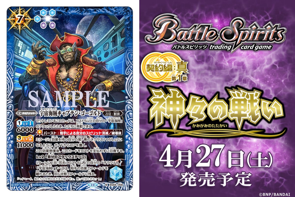 BS68カード紹介】 新規カード「宇宙海賊キャプテン・ゴーゴルド」を