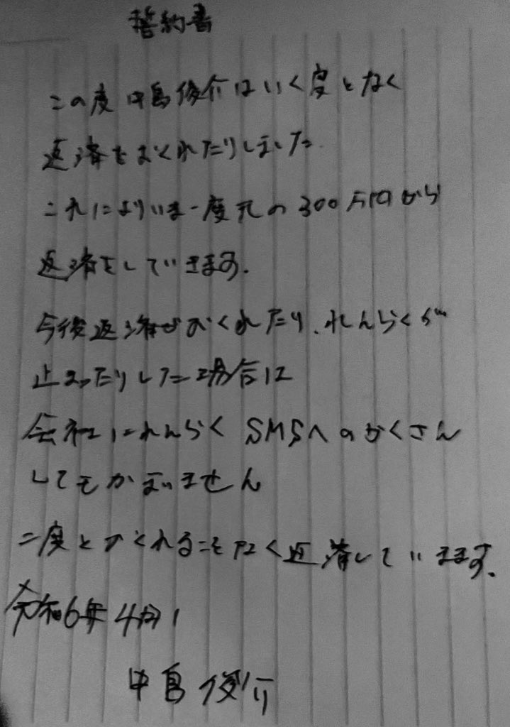 SagiHanzaiShien's tweet photo. このように何度も誓約書等を書き直しても一切守られず約3年が経過し被害者は苦しめられ,やむを得ず協力者に依頼する事になり詐欺行為を拡散,調査と情報により会社まで突き止め報告した。こんなまともに漢字も書けない,SNSをSMSとか痴呆ほざく頭悪いボケ詐欺野郎は次遅れたり返済せんかったら覚悟しとけ https://t.co/ATSORfYiJx