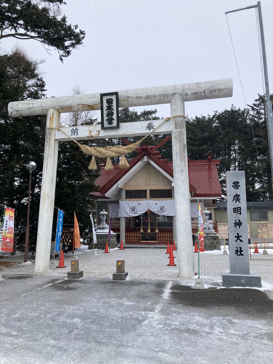 kitano_omairi's tweet photo. 【 帯広明神大社 】

1950年(昭和25年)中島秀明氏が
創設と有り、先々代の宮司ですね。

天照皇大神が主祭神、���福神を
配祀とし日本神宮本庁を設置など
調べた由来はここまで😅

市内の昔からの神社だけれど
御朱印集めをするにつれ
見方も少し変わって来ますね

＃北海道の御朱印
＃帯広明神大社 https://t.co/CcV6GodlSt