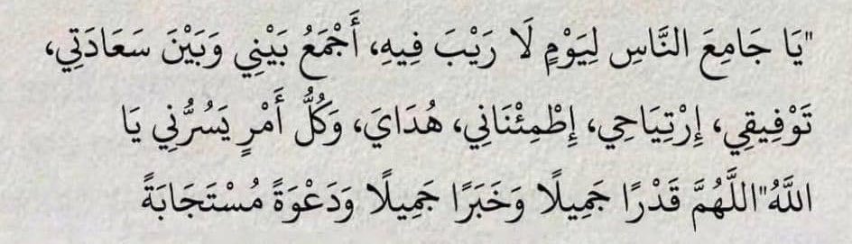 ياربّ كُلّ دَعوة توَارتْ في أفئِدتنا 
صُبّ عليها القـبُول صبّاً صبّا🤍
#ليلة_القدر