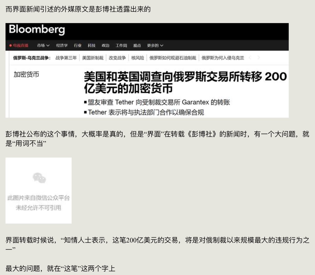 有关有人用加密货币资助200亿美元给俄罗斯的真相一则大新闻在网上疯传，说美国正在对一笔200亿美元的加密货币交易进行调查，怀疑是有人帮助俄罗斯规避制裁 。有网民就开始脑补，甚至有人猜测是中国偷偷资助了俄罗斯200亿美元。中国自己的银根都有问题，有这个胆？事起是 ...