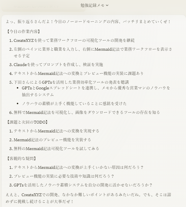 RunRfa's tweet photo. #NoCodeMorning
連続11日目
今日も今日とて https://t.co/fppI3yoDEt をお試し
業務ワークフローの整理ツールを作ってみようと思ってるんだけど、うまくいかない。
React周りの知識が無いと修正指示が難しいく、そっちの勉強が優先なのかなーと悩み。
マイアシスタント、素晴らしい話やった https://t.co/dSxPri4K38